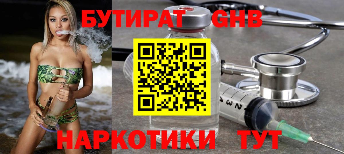Бутират оксибутират Рыбинск