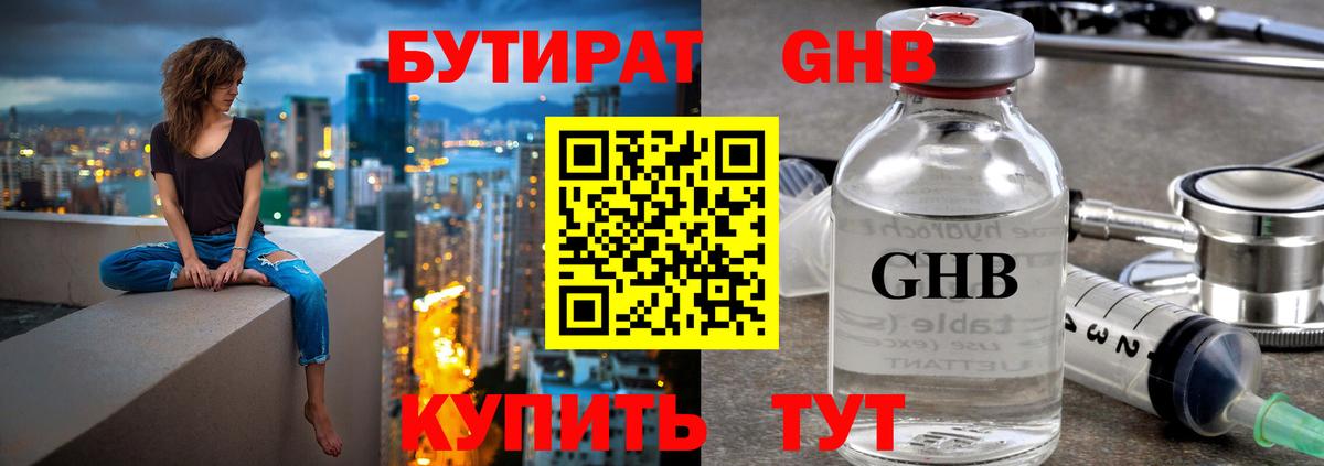 БУТИРАТ вода  Вход с VPN  Рыбинск 