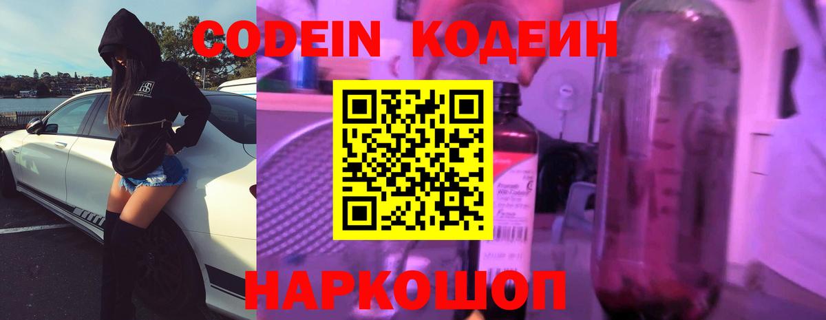 Кодеиновый сироп Lean напиток Lean (лин)  Кодеиновый сироп Lean напиток Lean (лин)  Рыбинск  Вход с VPN 