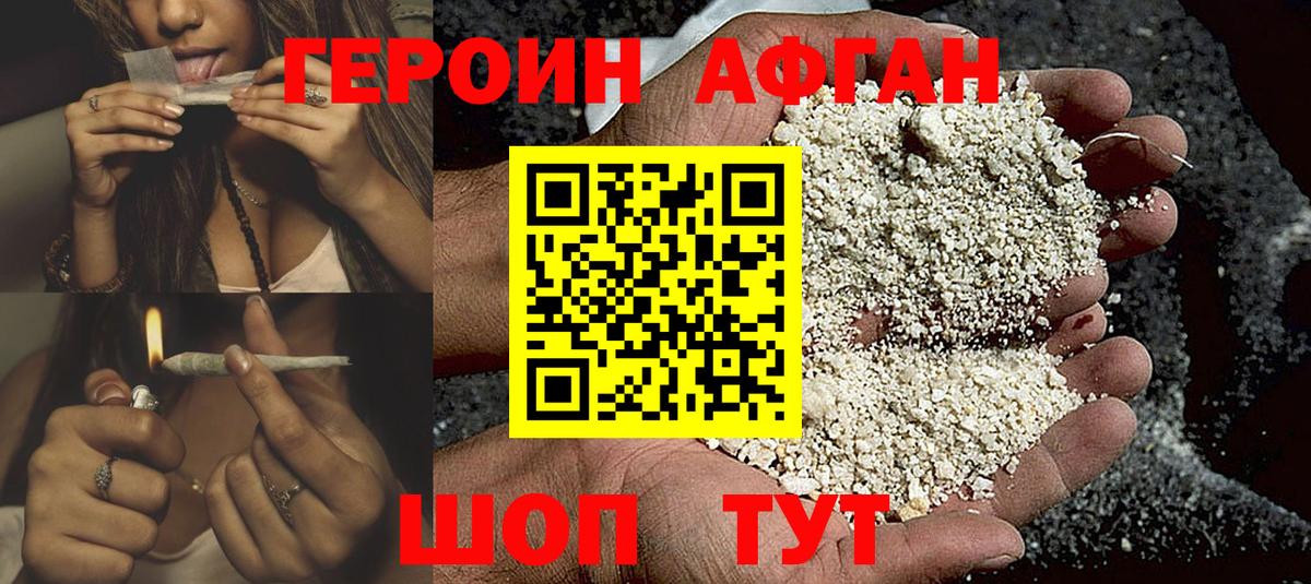 Рыбинск  ГЕРОИН афганец  Вход с VPN 
