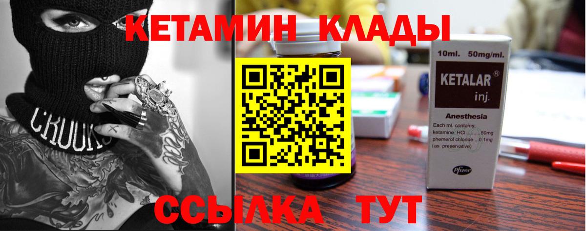 КЕТАМИН VHQ  Вход с VPN  Рыбинск 