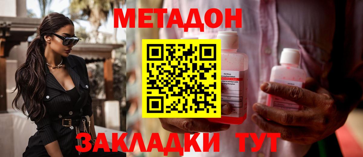 МЕТАДОН methadone  Вход с VPN  Рыбинск 