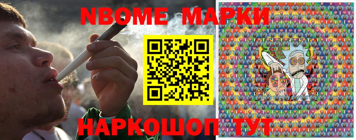 Марки NBOMe 1500мкг  Марки NBOMe 1500мкг  Вход с VPN  Рыбинск 